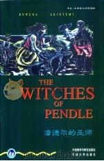 潘德尔的巫师 1998 PDF电子版封面 7560013805 (英)(R.阿金耶米)Rowena Akinyemi著;高笛