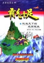 霸气十足 1998 PDF电子版封面 7110044645 姜连东等编著