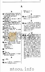 韩汉汉韩袖珍词典 1998 PDF电子版封面 7532719480 高岱等编