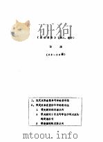 《基础俄语》  第3、4册  语法  第48-50课（ PDF版）