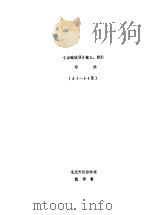 《基础俄语》  第3、4册  语法  第51-54课（ PDF版）