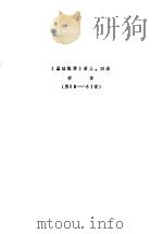 《基础俄语》  第3、4册  语法  第58-61课（ PDF版）