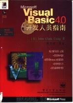 Microsoft Visual Basic 4.0开发人员指南 1997 PDF电子版封面 7505339680 (美)(J.C.克雷格)John Clark Craig著;