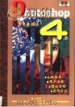 Photoshop 4.0思考与技法 上 1998 PDF电子版封面 7535920764 刘英杰编著