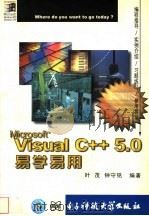 Visual C++ 5.0易学易用 1999 PDF电子版封面 7810650610 叶茂,钟守铭编著