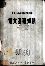 语文基础知识（1973 PDF版）