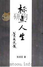 标点人生（ PDF版）