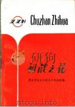 初战之花（ PDF版）
