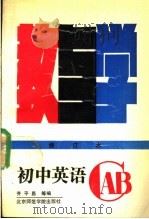 初中英语教与学（1990 PDF版）