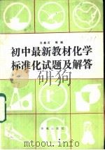怎样上好小学历史课  （上册）  教案参考（1988年09月第1版 PDF版）