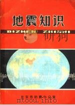 地震知识（1971 PDF版）