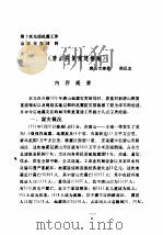 第十次全国抗震工作会议交流材料  《唐山恢复重建措施》（ PDF版）