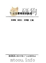 定置管理培训教材（ PDF版）