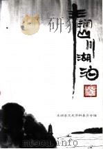 丰润山川湖泊（ PDF版）
