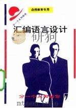 汇编语言设计（ PDF版）