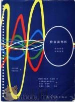 价值流图析 增加价值、消除浪费 1999 PDF电子版封面 711403489X (美)迈克·鲁斯(Mike Rother),(美)约翰·舒克