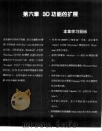 精通AutoCAD 2000新增功能 第6章 3D功能的扩展 1999 PDF电子版封面 7500635953 伊凌编著