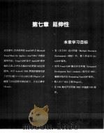 精通AutoCAD 2000新增功能 第7章 延伸性 1999 PDF电子版封面 7500635953 伊凌编著