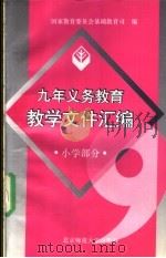 九年义务教育《初级中学语文教学大纲》（试用）能力训练内容指要（1994 PDF版）