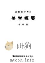 美学概要（ PDF版）