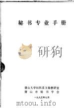 秘书专业手册（1995 PDF版）