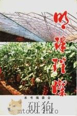 明珠璀璨（ PDF版）