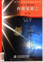 内线安装工（1999 PDF版）