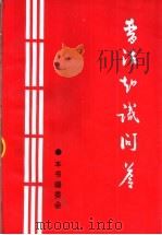 普法知识问答（1999 PDF版）