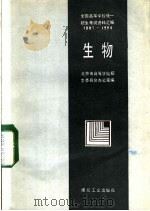 全国高等学校统一招生考试资料汇编 1978-1984 1985 PDF电子版封面 7035·2733 北京市高等学校招生委员会办公室编