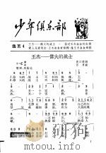 少年俱乐部  选页4（ PDF版）