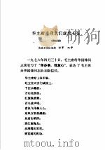 神州处处庆胜利  演唱（1976 PDF版）