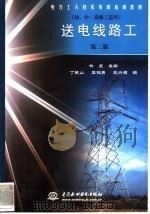送电线路工（1999 PDF版）