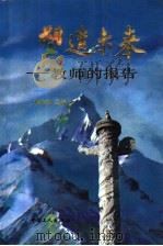 塑造未来 教师的报告 1993 PDF电子版封面 750081304X 韩作黎主编