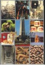 唐山名优特产集锦 1991 PDF电子版封面 7800395154 刘增军,肖玉文编