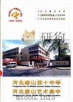 唐山十中建校五十周年  1952-2002（ PDF版）