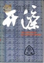 唐山文史资料  第16辑  开滦（1992 PDF版）