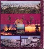唐山新貌（1986 PDF版）