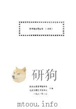 图书馆古笈整理  初稿（1981 PDF版）