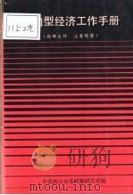 外向型经济工作手册（ PDF版）