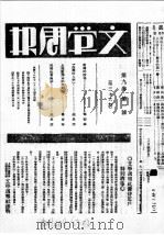 文学周报  第9卷  第1号  第376期-380期（1929 PDF版）