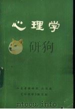 心理学  修订本（1984 PDF版）