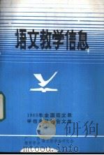 初中语文  第2册  课文教学资料文摘（ PDF版）