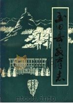 玉田县教育志（1990 PDF版）