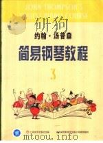 约翰·汤普森简易钢琴教程  3（1995 PDF版）