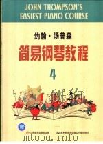 约翰·汤普森简易钢琴教程  4（1995 PDF版）