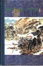 中学古诗文辞典 1988 PDF电子版封面 7531604566 张文学主编