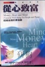 从心致富 1987 PDF电子版封面 9577921655 威廉·布鲁(William Bloom)著;刘秋枝译