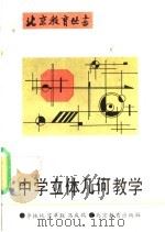 实变函数与泛函分析基础 1991 PDF电子版封面 753030240X 李振纯,陈萃联,马成瑞著