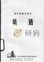 3＋2全国重点中学高考综合模拟练习题及解答  英语（1995 PDF版）