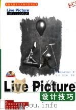 Live Picture设计技巧 1998 PDF电子版封面 7111065360 (美)(J.卡尔森)Josh Karson著;张杰等译